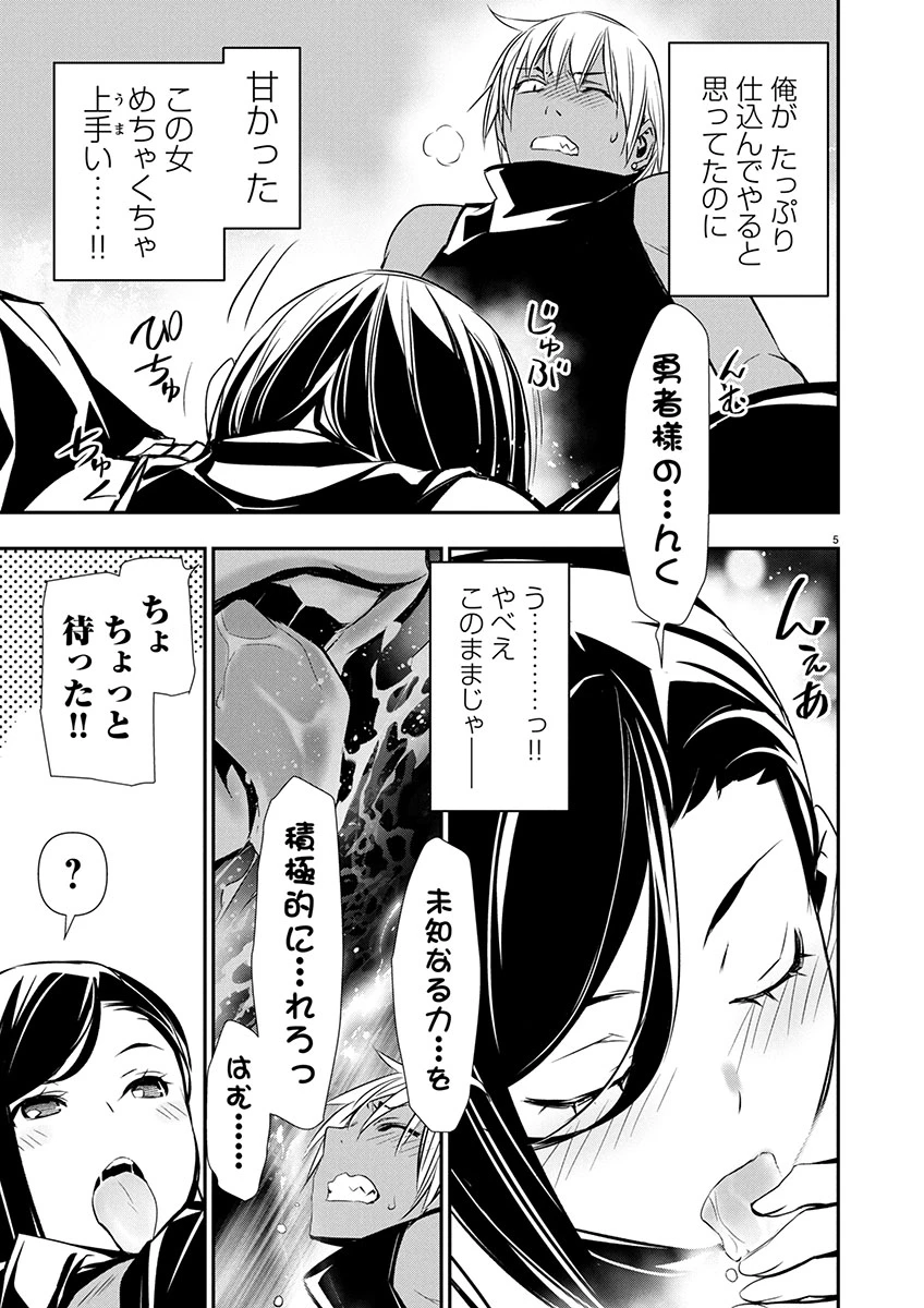 异世界NTR～用最强技能让基友的女人恶堕 ～ 第63話 - 6