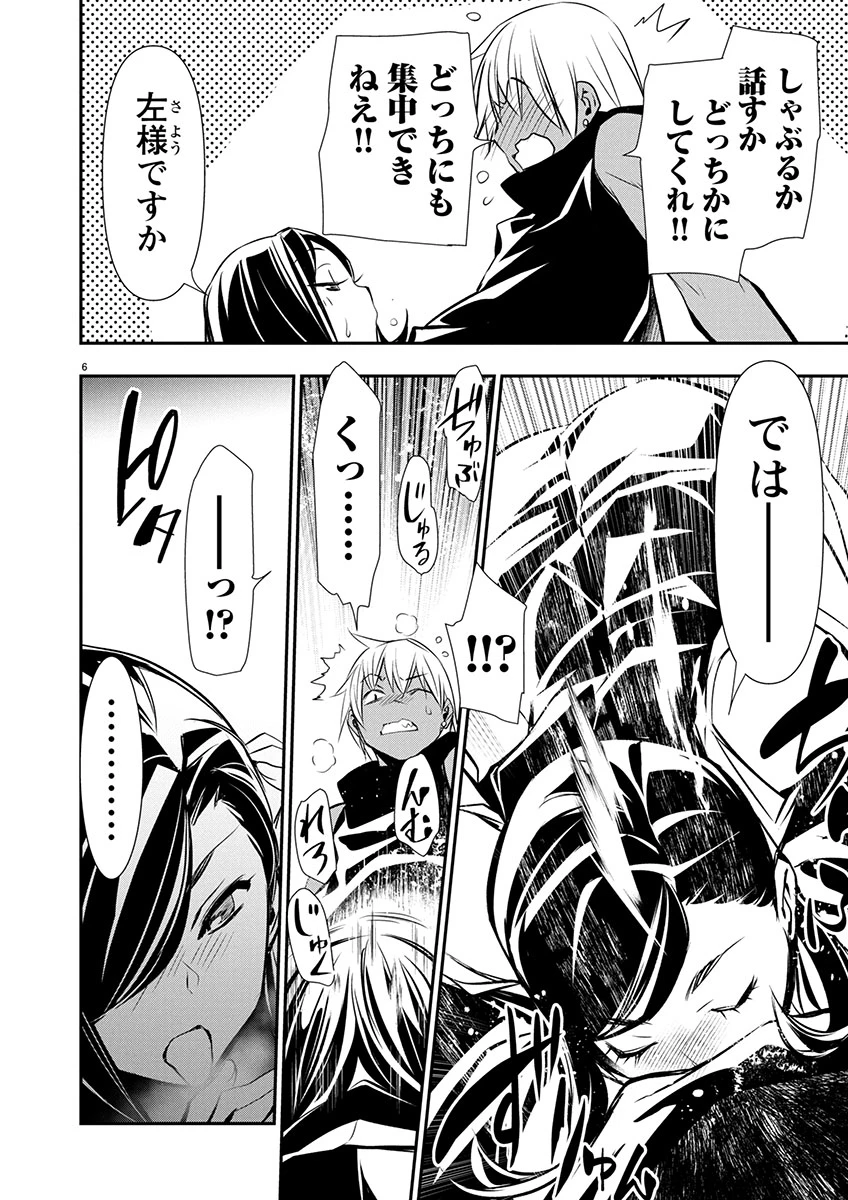 异世界NTR～用最强技能让基友的女人恶堕 ～ 第63話 - 7