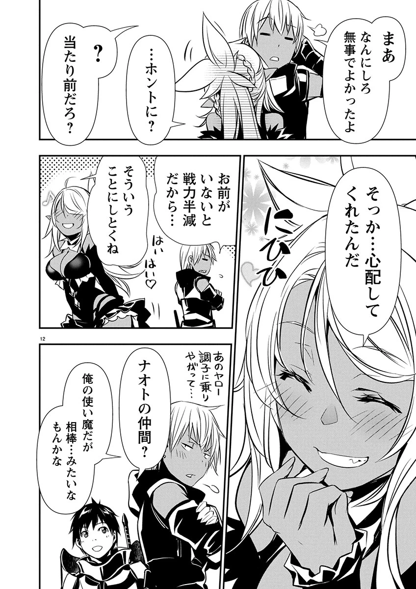 异世界NTR～用最强技能让基友的女人恶堕 ～ 第64話 - 12