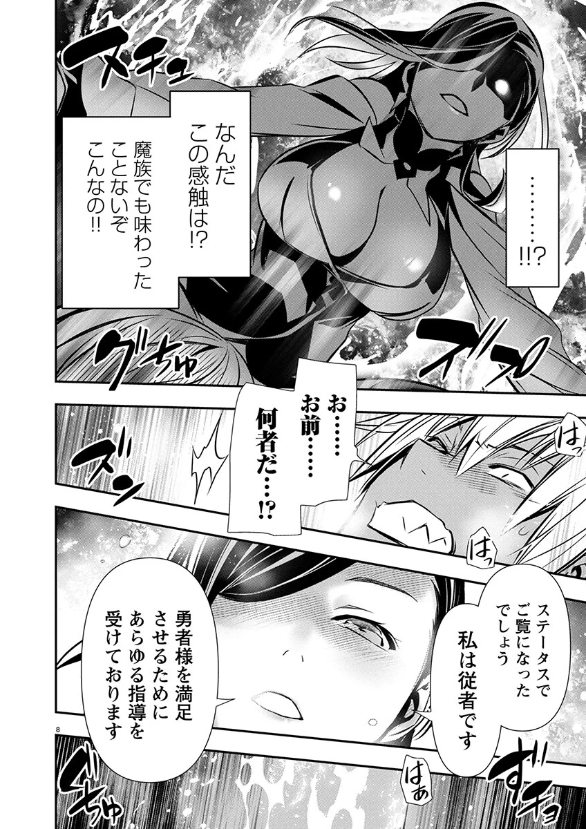 异世界NTR～用最强技能让基友的女人恶堕 ～ 第63話 - 9