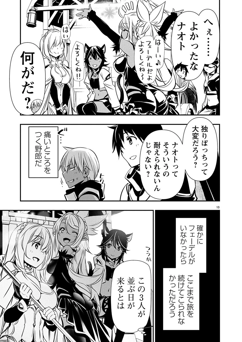 异世界NTR～用最强技能让基友的女人恶堕 ～ 第64話 - 13