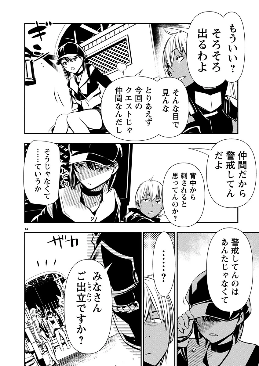 异世界NTR～用最强技能让基友的女人恶堕 ～ 第64話 - 14