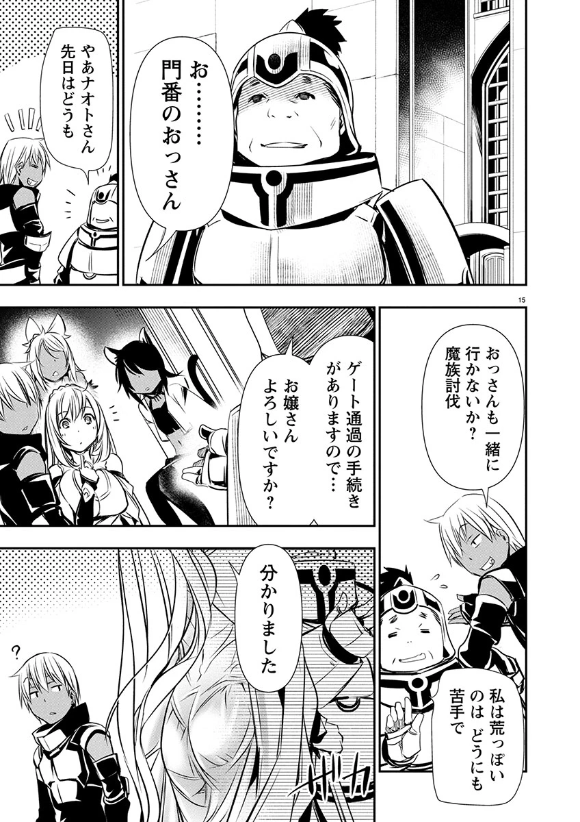 异世界NTR～用最强技能让基友的女人恶堕 ～ 第64話 - 15