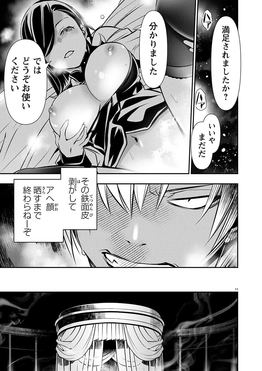异世界NTR～用最强技能让基友的女人恶堕 ～ 第63話 - 12