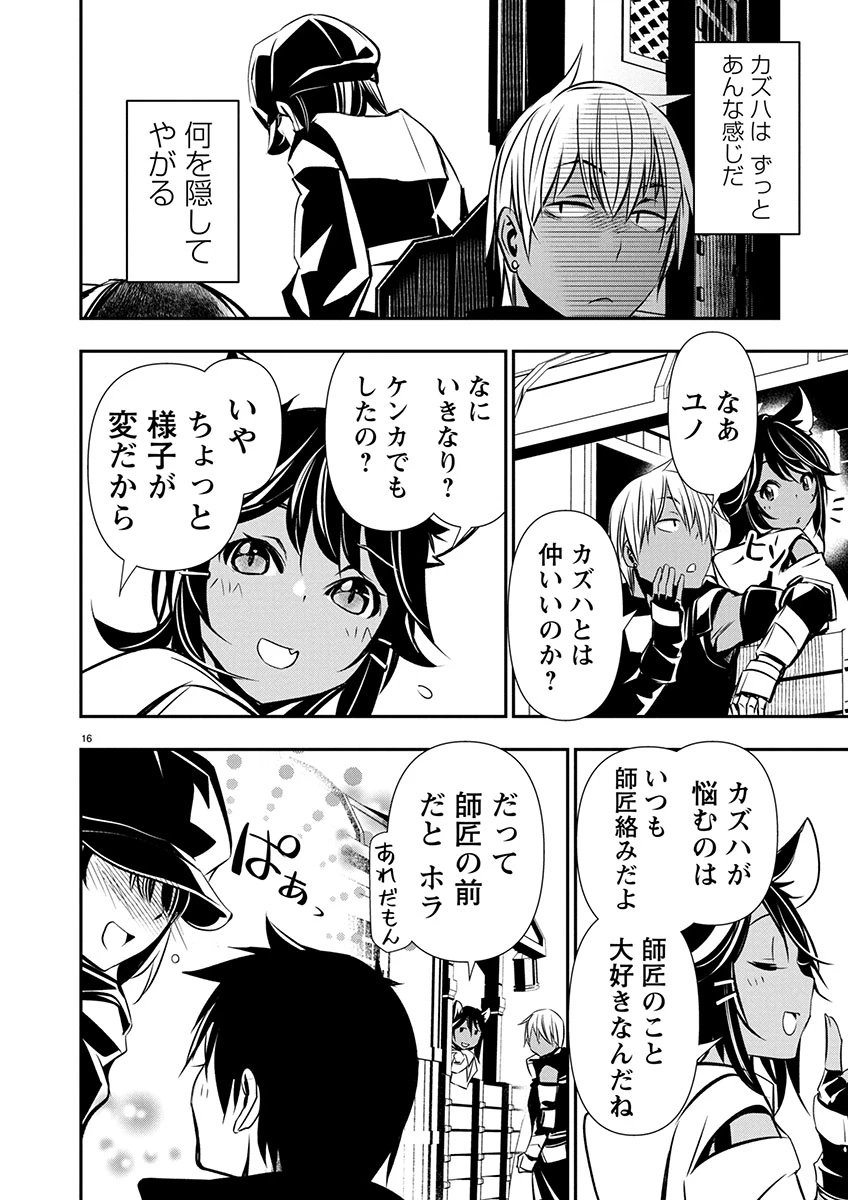 异世界NTR～用最强技能让基友的女人恶堕 ～ 第64話 - 16