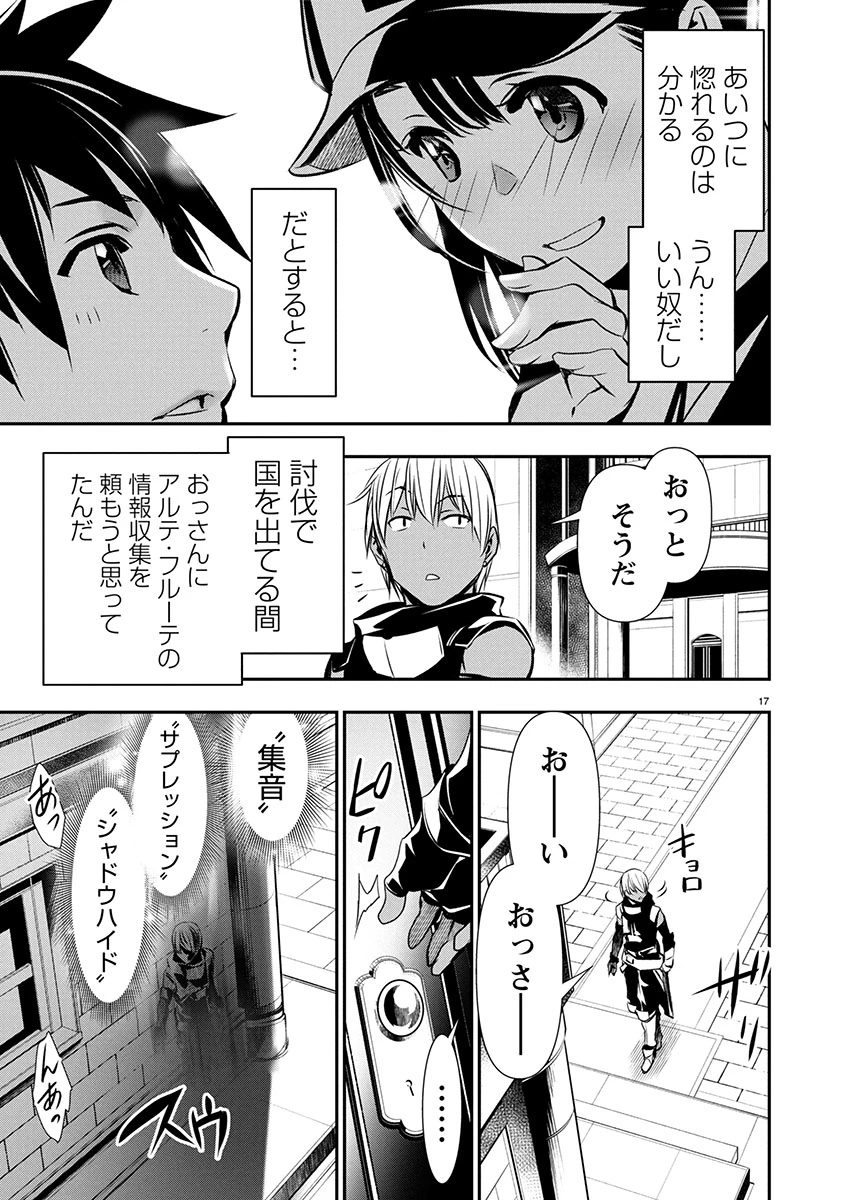异世界NTR～用最强技能让基友的女人恶堕 ～ 第64話 - 17