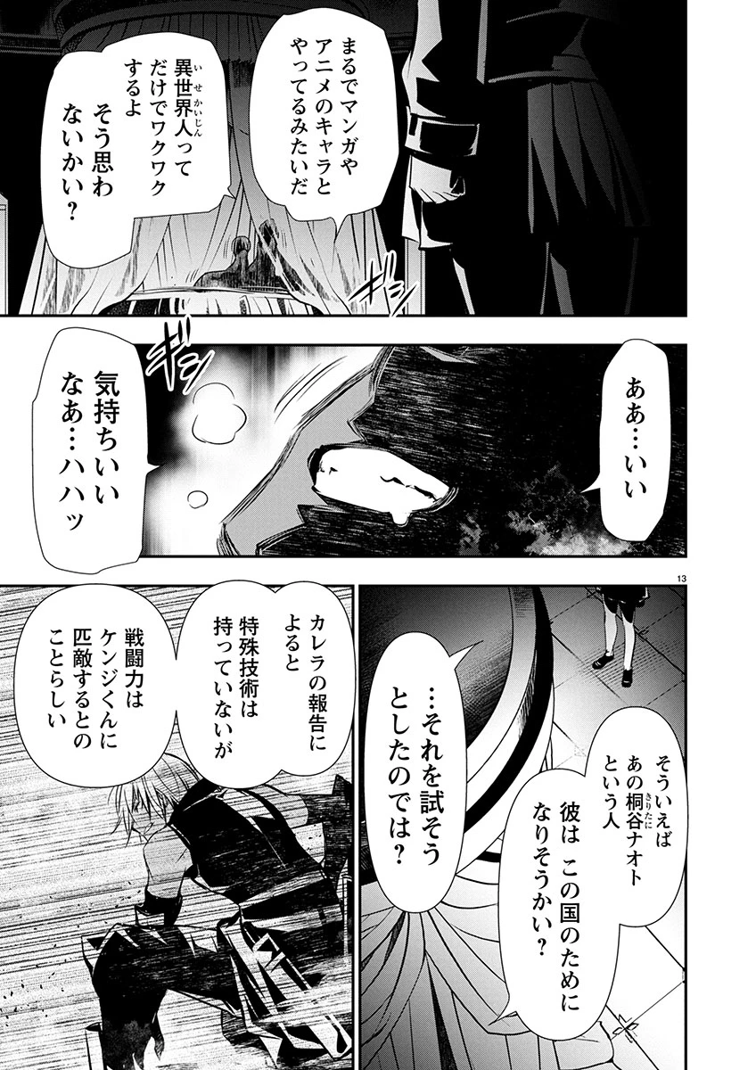 异世界NTR～用最强技能让基友的女人恶堕 ～ 第63話 - 14