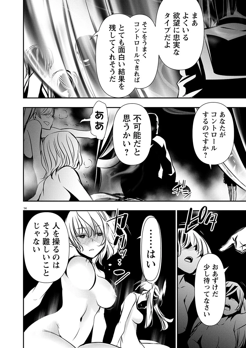 异世界NTR～用最强技能让基友的女人恶堕 ～ 第63話 - 15