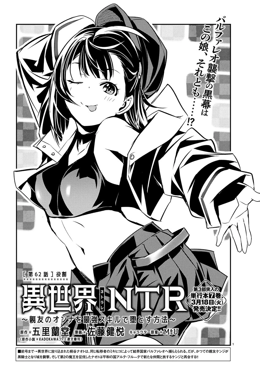 异世界NTR～用最强技能让基友的女人恶堕 ～ 第62話 - 1