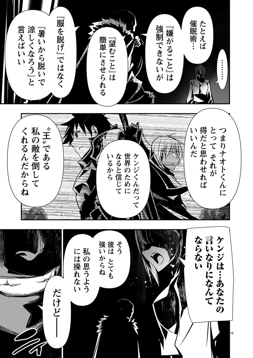 异世界NTR～用最强技能让基友的女人恶堕 ～ 第63話 - 16