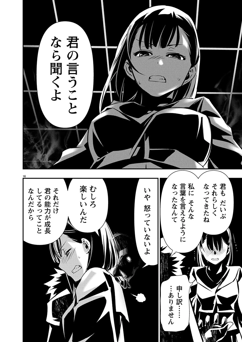 异世界NTR～用最强技能让基友的女人恶堕 ～ 第63話 - 17