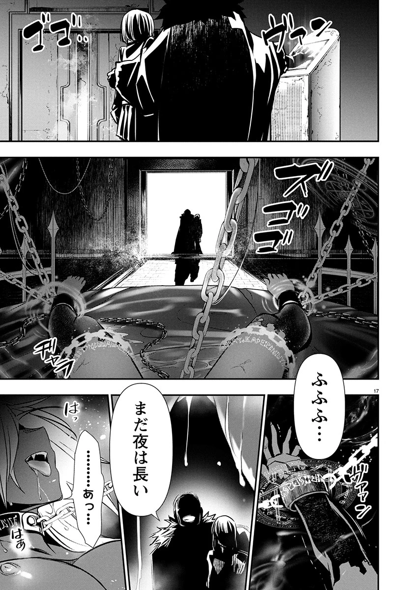 异世界NTR～用最强技能让基友的女人恶堕 ～ 第63話 - 18