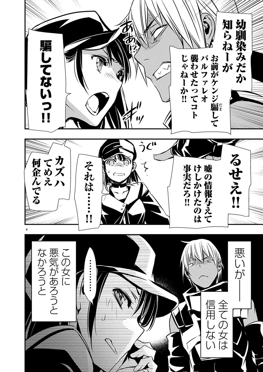 异世界NTR～用最强技能让基友的女人恶堕 ～ 第62話 - 4