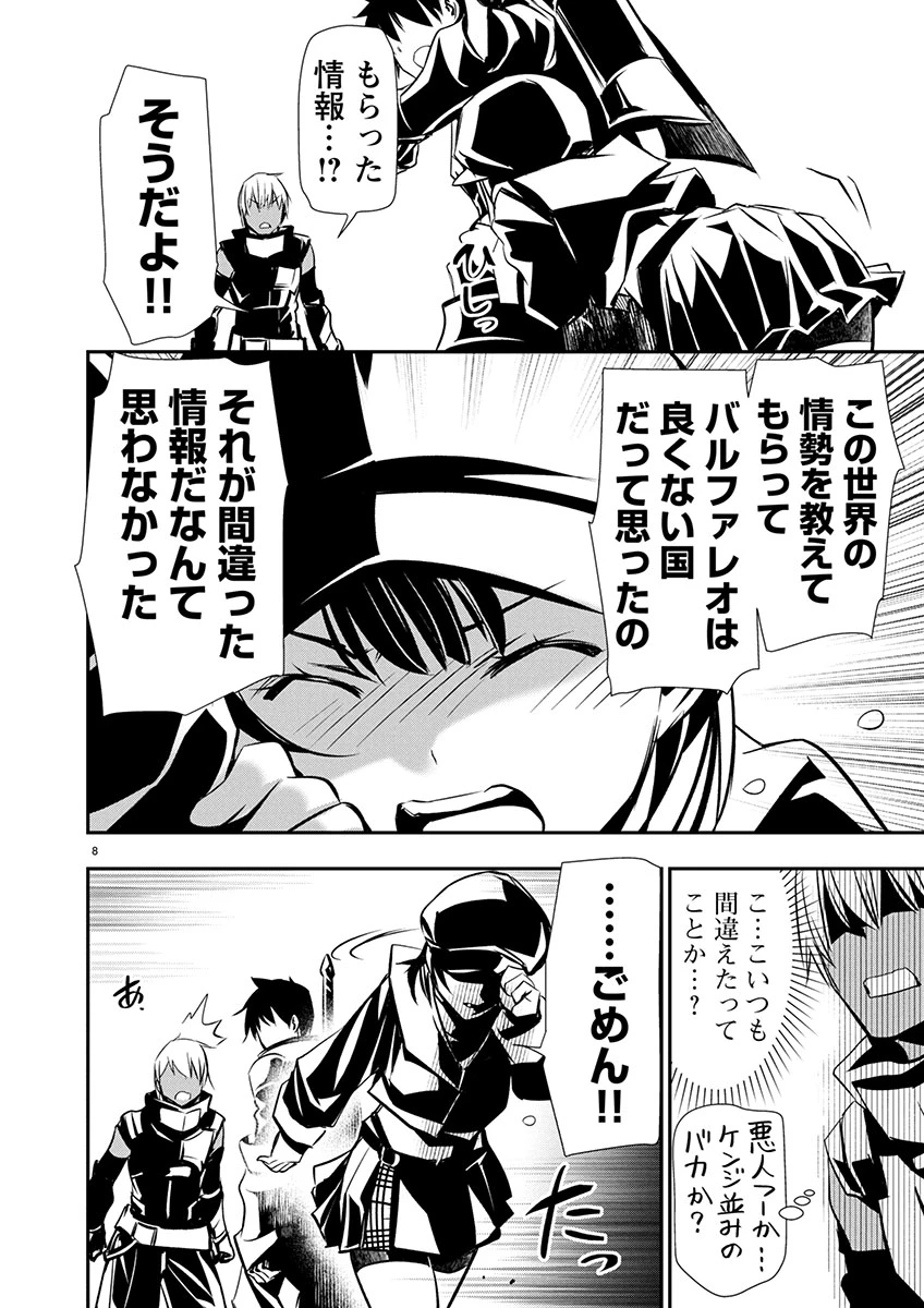 异世界NTR～用最强技能让基友的女人恶堕 ～ 第62話 - 8