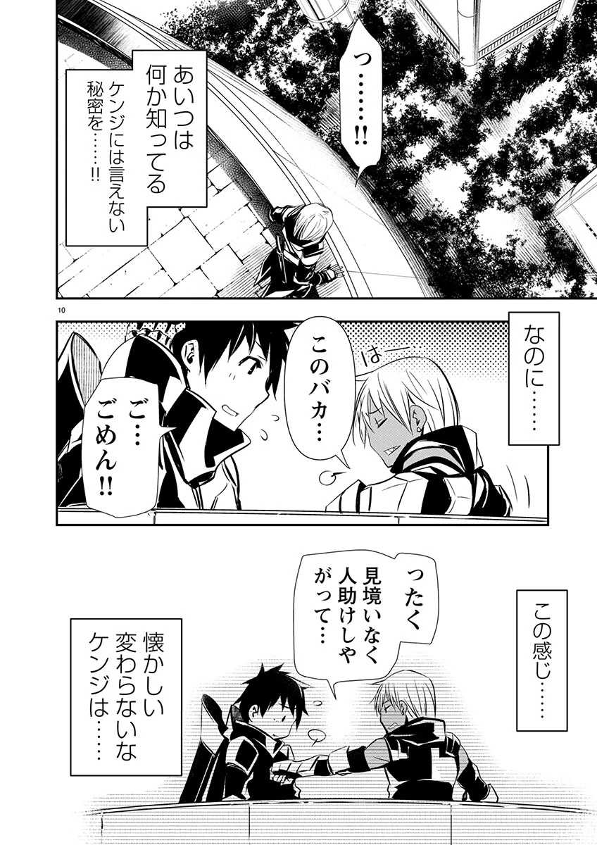 异世界NTR～用最强技能让基友的女人恶堕 ～ 第62話 - 10
