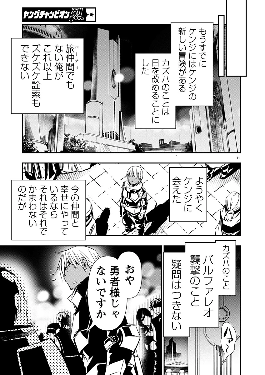 异世界NTR～用最强技能让基友的女人恶堕 ～ 第62話 - 11