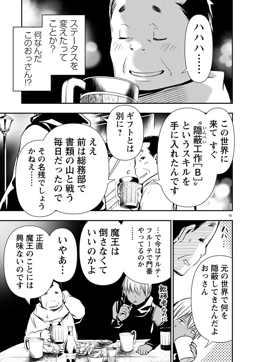 异世界NTR～用最强技能让基友的女人恶堕 ～ 第62話 - 15