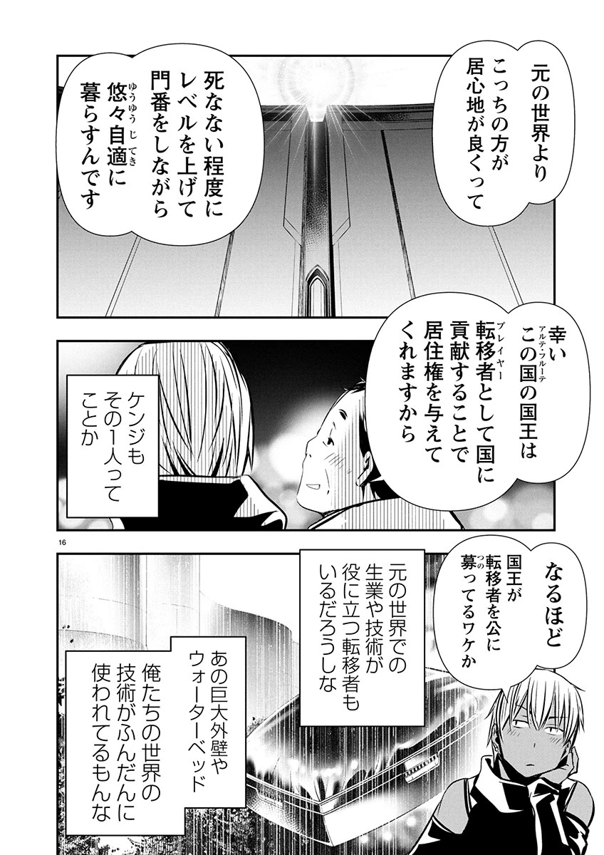 异世界NTR～用最强技能让基友的女人恶堕 ～ 第62話 - 16