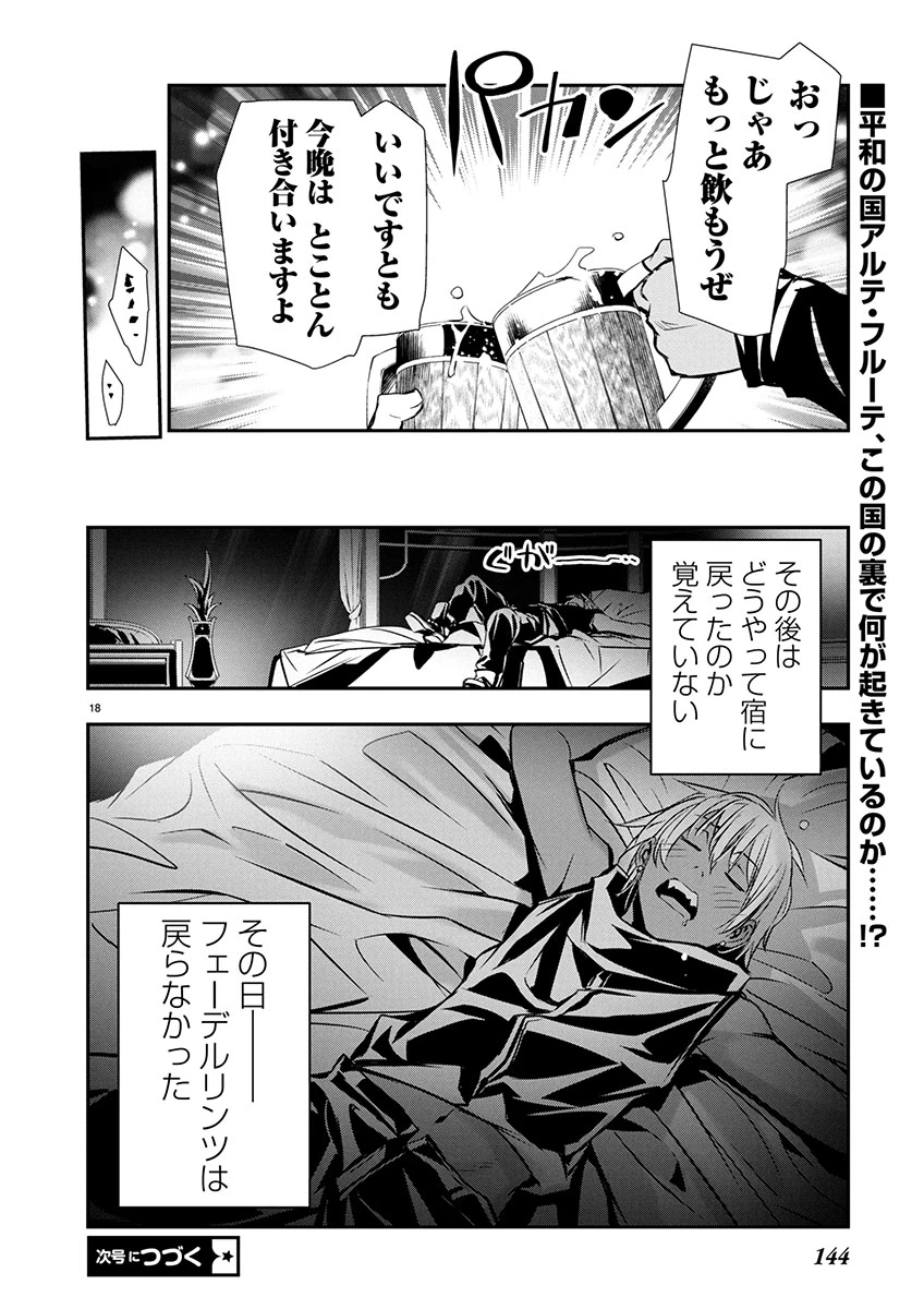 异世界NTR～用最强技能让基友的女人恶堕 ～ 第62話 - 18