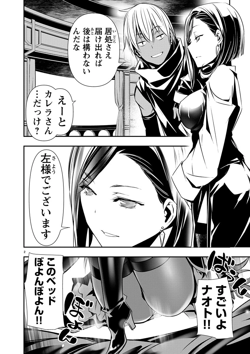 异世界NTR～用最强技能让基友的女人恶堕 ～ 第59話 - 3