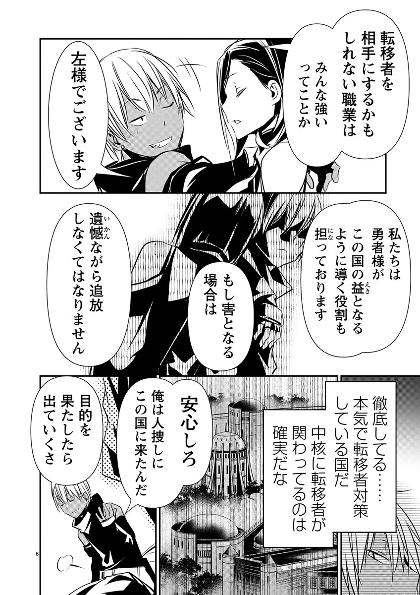 异世界NTR～用最强技能让基友的女人恶堕 ～ 第59話 - 7