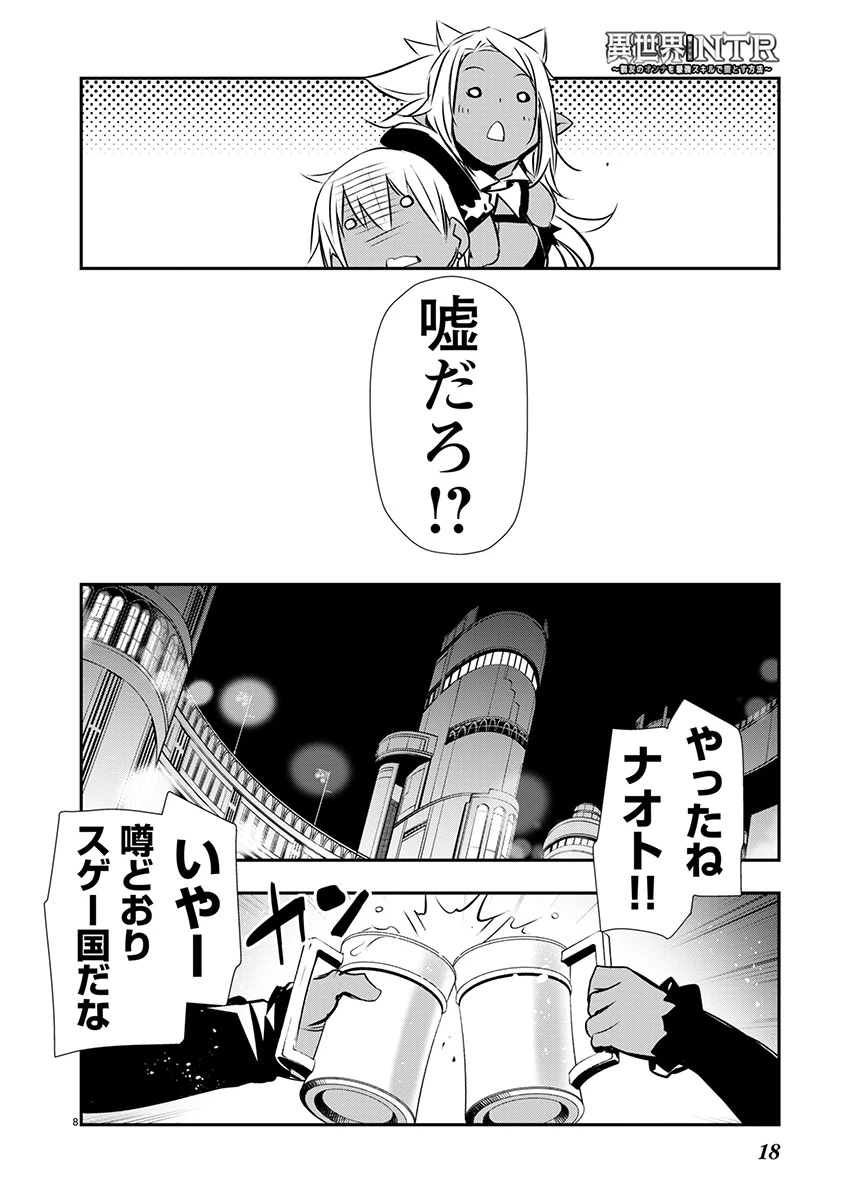 异世界NTR～用最强技能让基友的女人恶堕 ～ 第59話 - 9