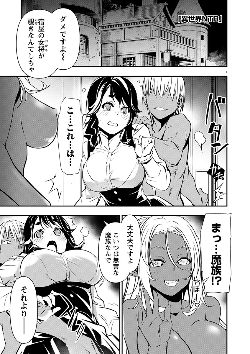 异世界NTR～用最强技能让基友的女人恶堕 ～ 第58話 - 1