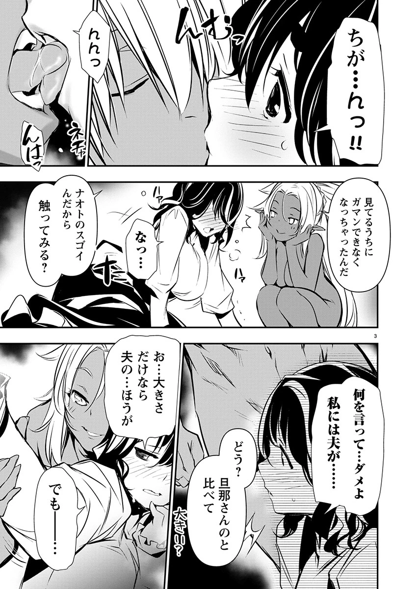 异世界NTR～用最强技能让基友的女人恶堕 ～ 第58話 - 3