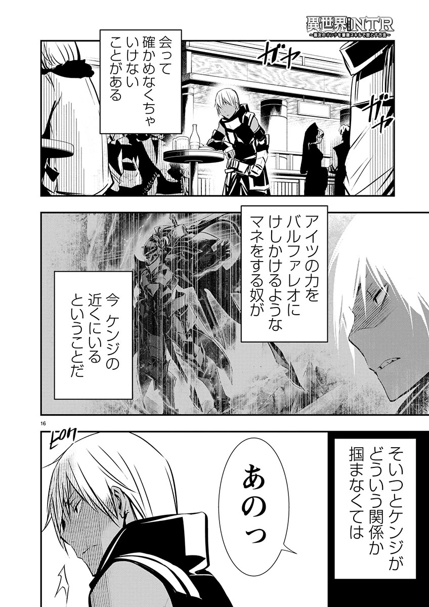 异世界NTR～用最强技能让基友的女人恶堕 ～ 第59話 - 17