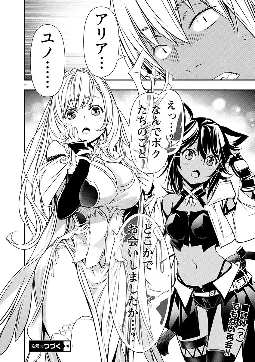 异世界NTR～用最强技能让基友的女人恶堕 ～ 第59話 - 19