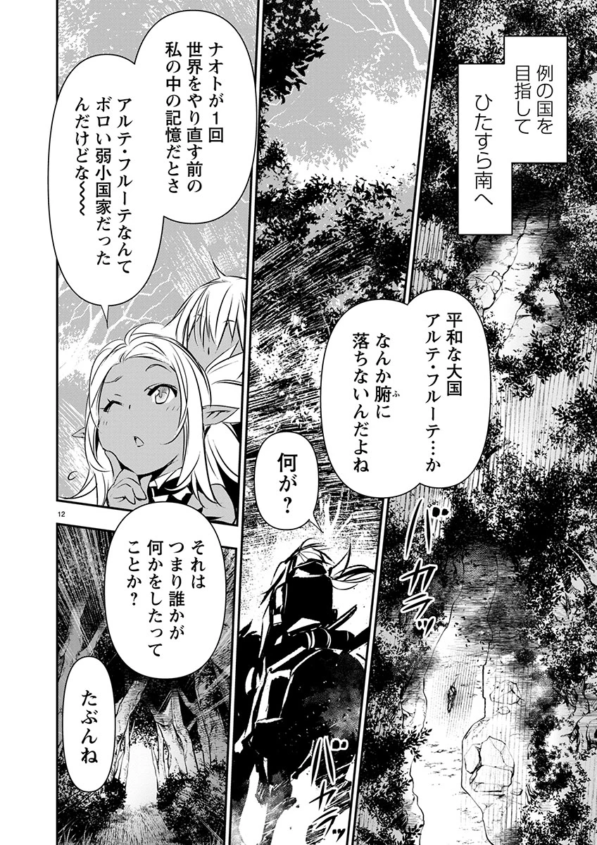 异世界NTR～用最强技能让基友的女人恶堕 ～ 第58話 - 12