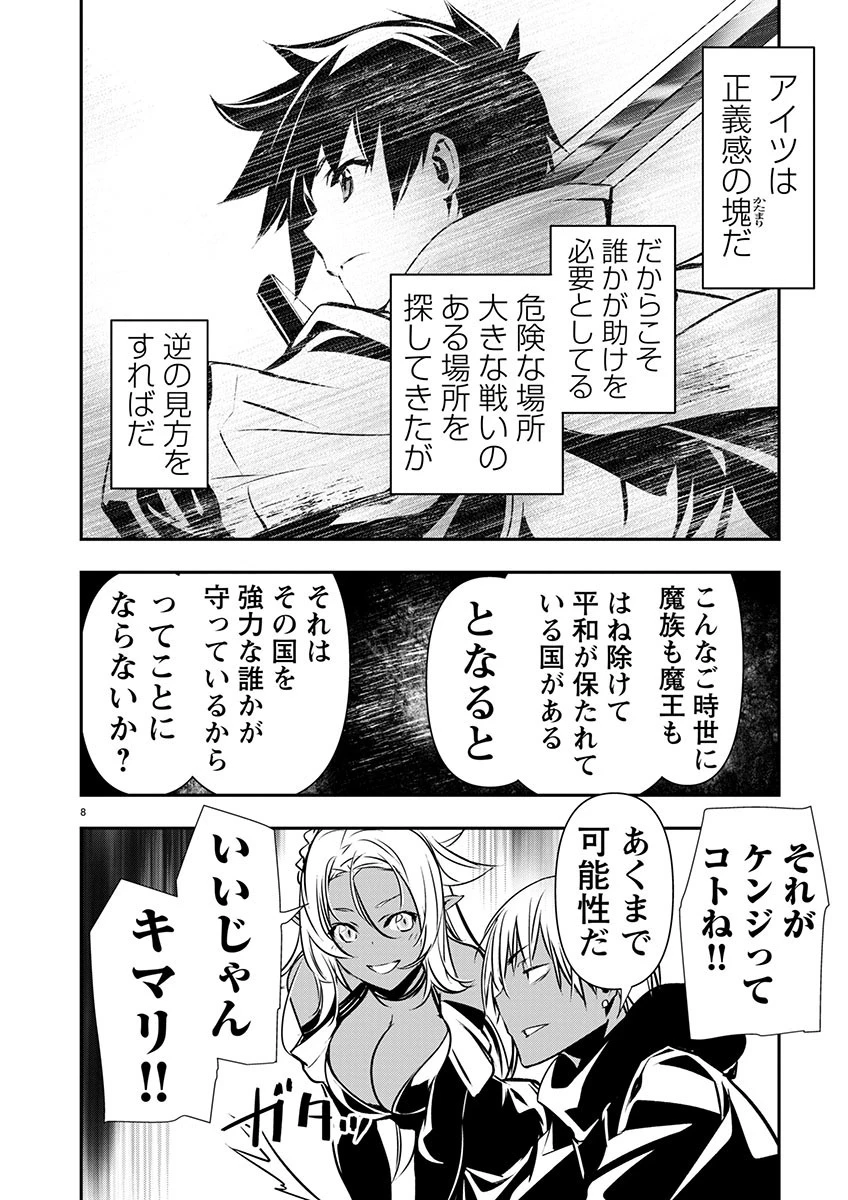 异世界NTR～用最强技能让基友的女人恶堕 ～ 第57話 - 8