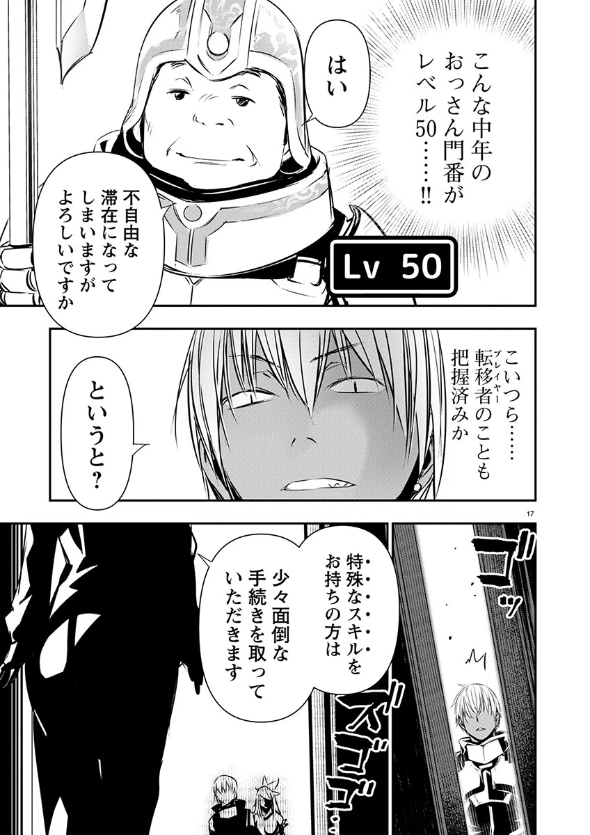 异世界NTR～用最强技能让基友的女人恶堕 ～ 第58話 - 17