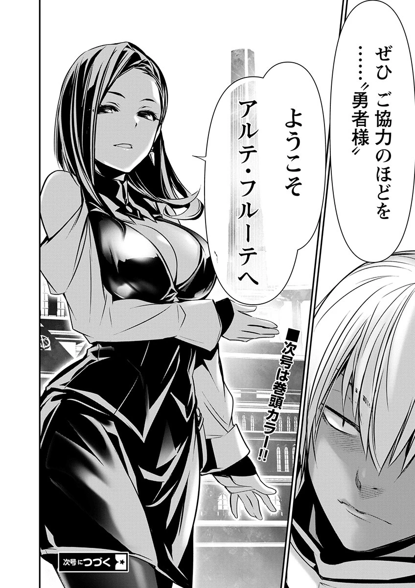 异世界NTR～用最强技能让基友的女人恶堕 ～ 第58話 - 18