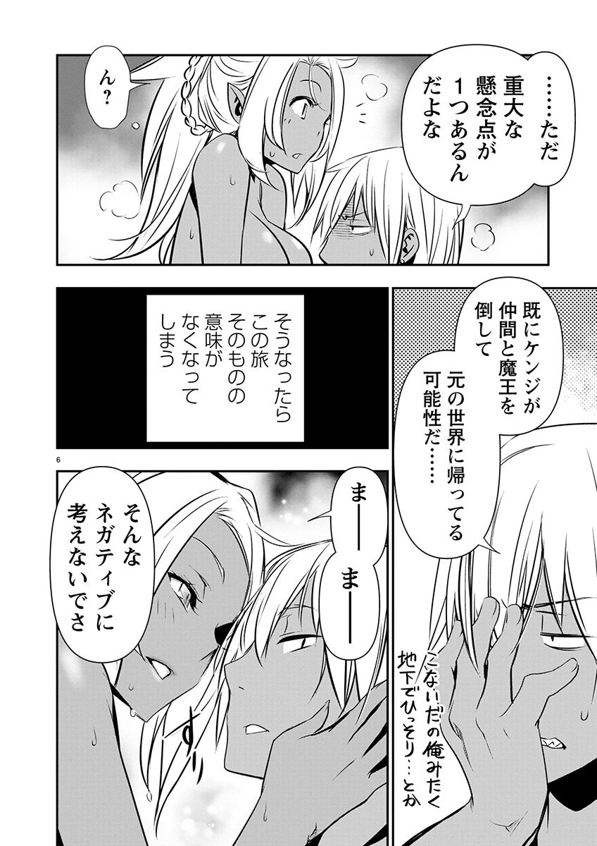 异世界NTR～用最强技能让基友的女人恶堕 ～ 第56話 - 6