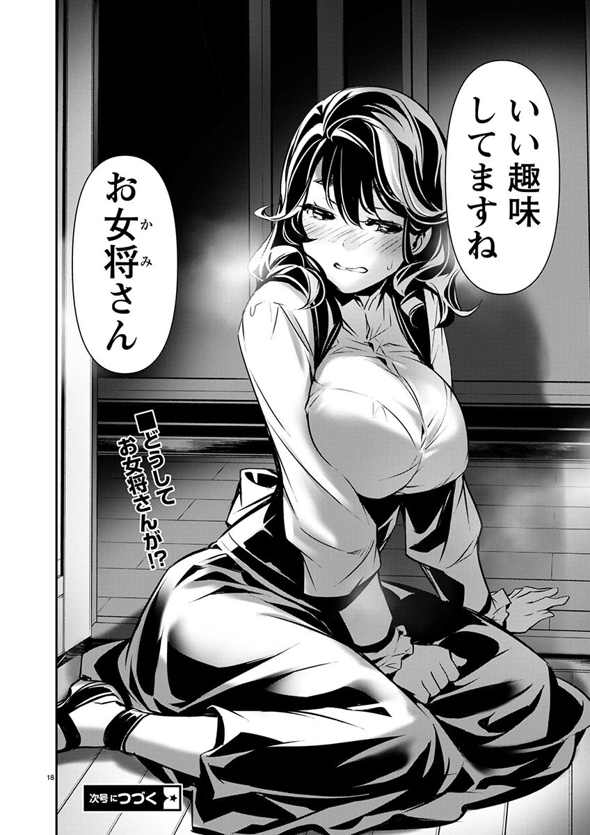 异世界NTR～用最强技能让基友的女人恶堕 ～ 第57話 - 18