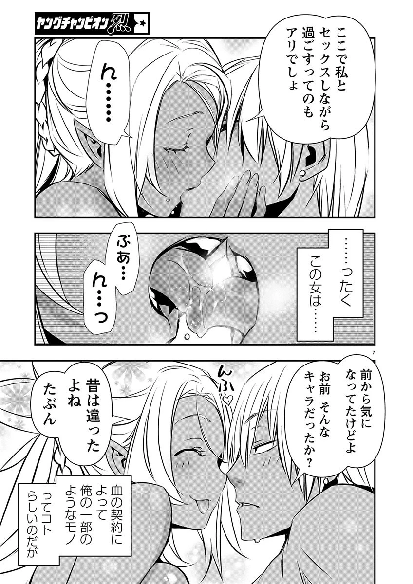 异世界NTR～用最强技能让基友的女人恶堕 ～ 第56話 - 7