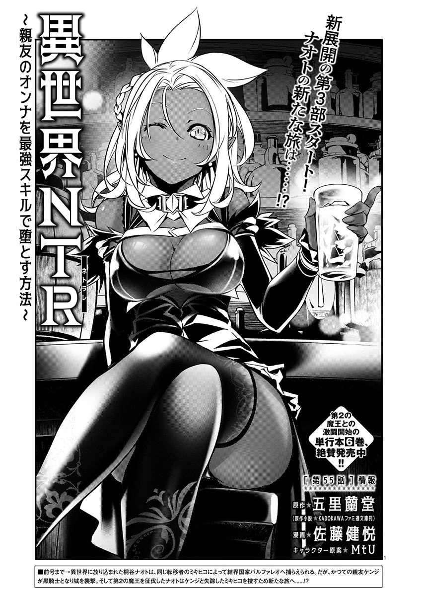 异世界NTR～用最强技能让基友的女人恶堕 ～ 第55話 - 1