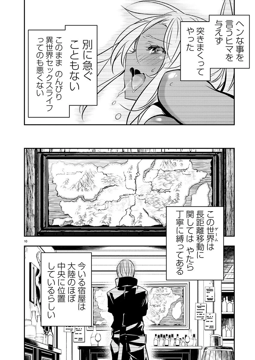 异世界NTR～用最强技能让基友的女人恶堕 ～ 第56話 - 10
