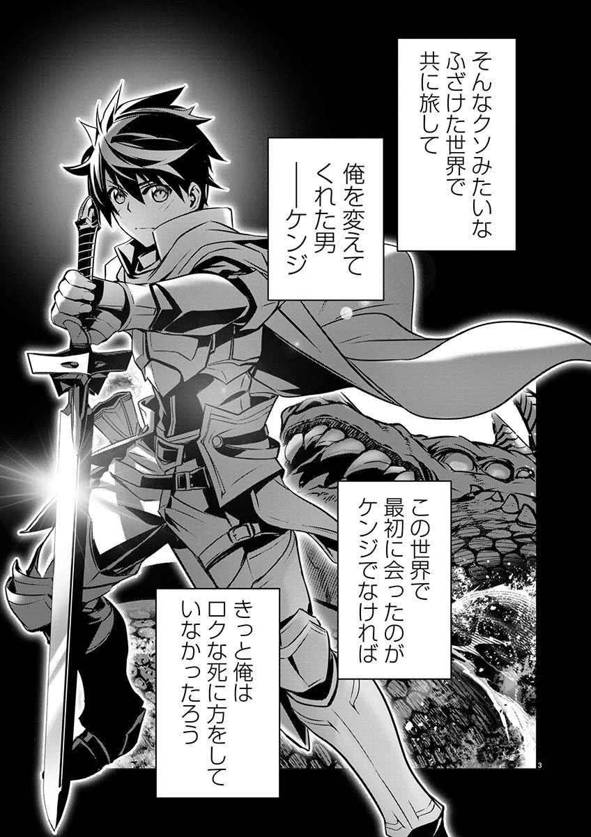 异世界NTR～用最强技能让基友的女人恶堕 ～ 第55話 - 3