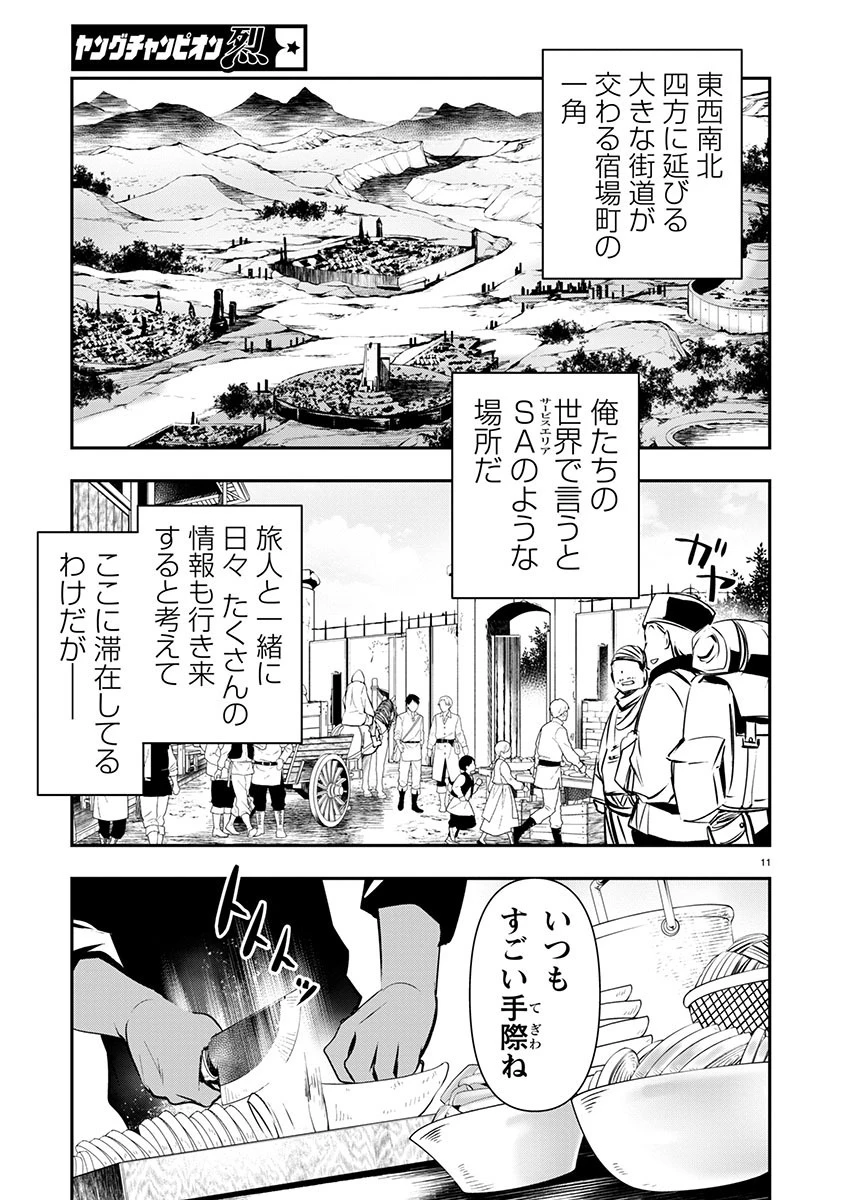 异世界NTR～用最强技能让基友的女人恶堕 ～ 第56話 - 11