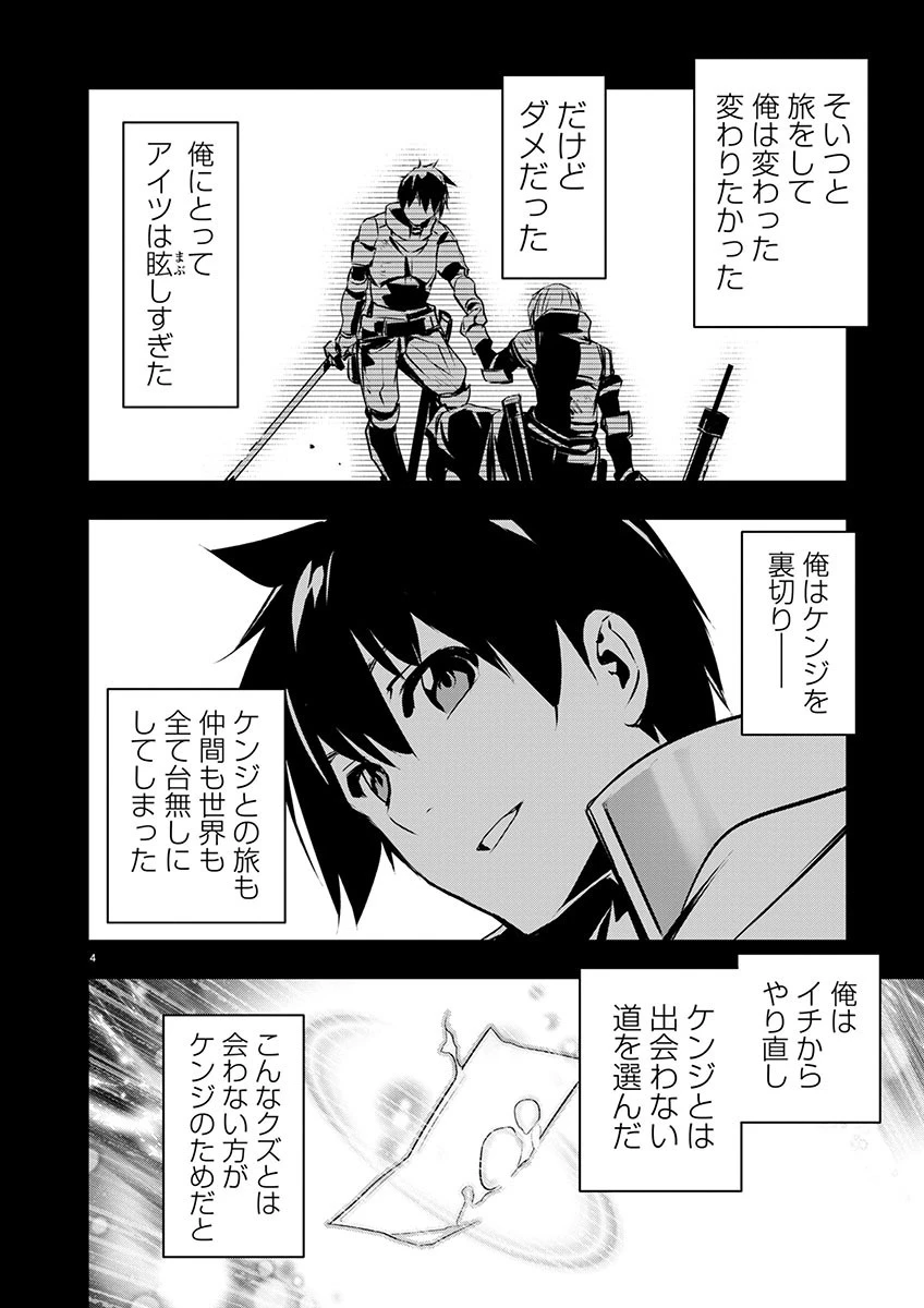 异世界NTR～用最强技能让基友的女人恶堕 ～ 第55話 - 4