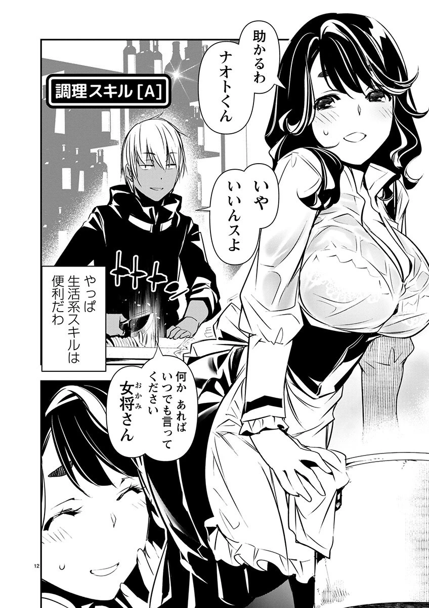 异世界NTR～用最强技能让基友的女人恶堕 ～ 第56話 - 12