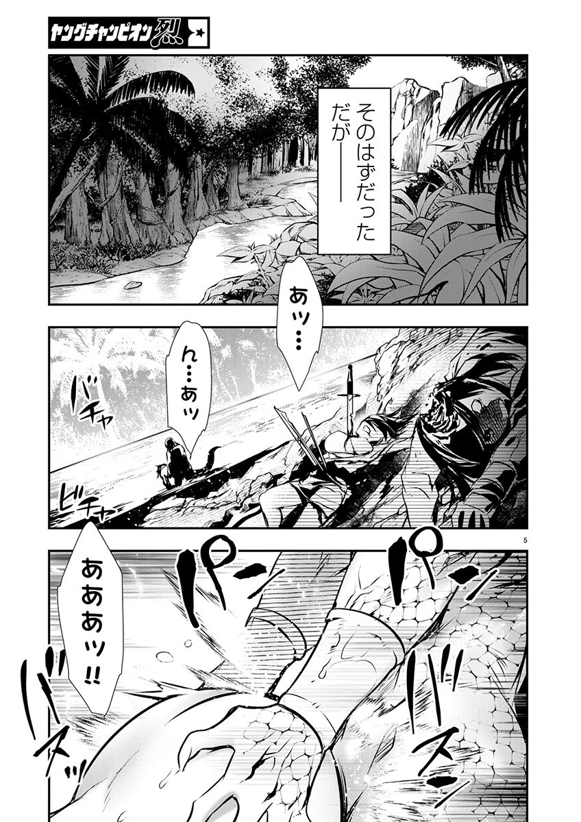异世界NTR～用最强技能让基友的女人恶堕 ～ 第55話 - 5