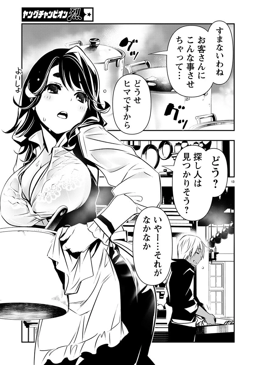 异世界NTR～用最强技能让基友的女人恶堕 ～ 第56話 - 13