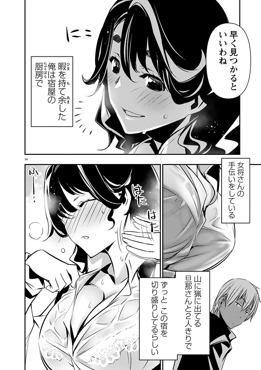 异世界NTR～用最强技能让基友的女人恶堕 ～ 第56話 - 14