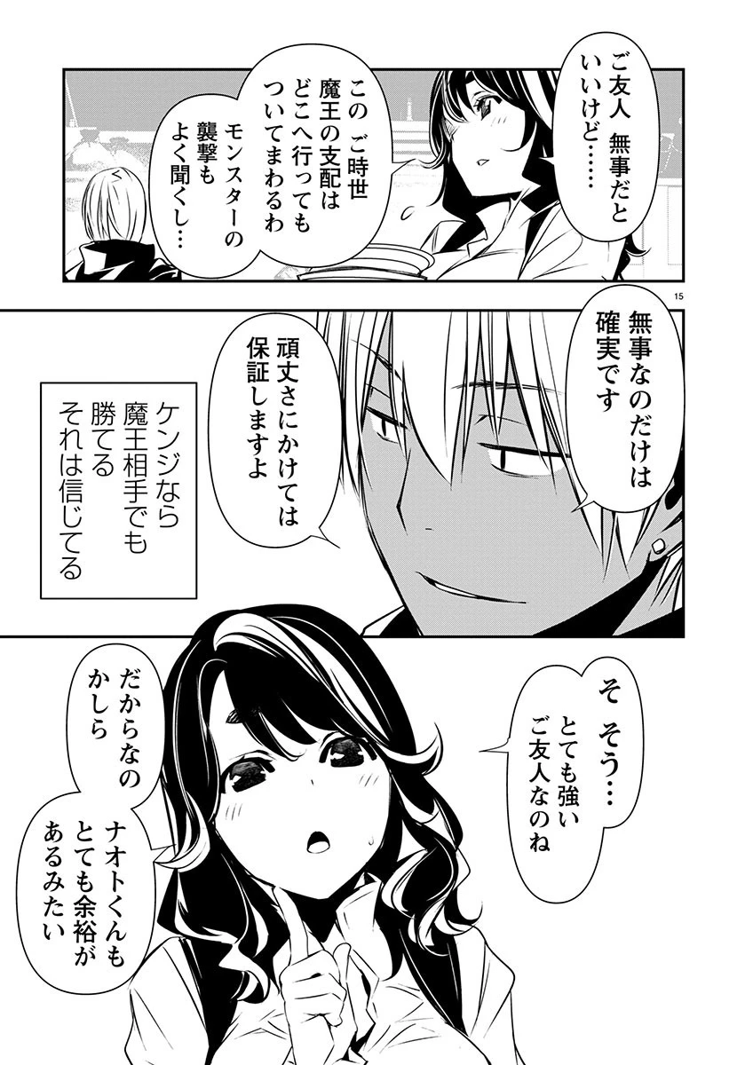 异世界NTR～用最强技能让基友的女人恶堕 ～ 第56話 - 15