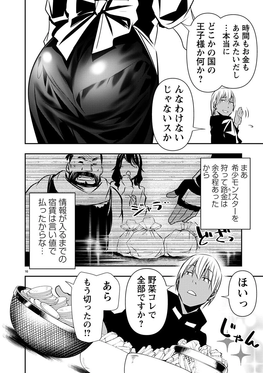 异世界NTR～用最强技能让基友的女人恶堕 ～ 第56話 - 16