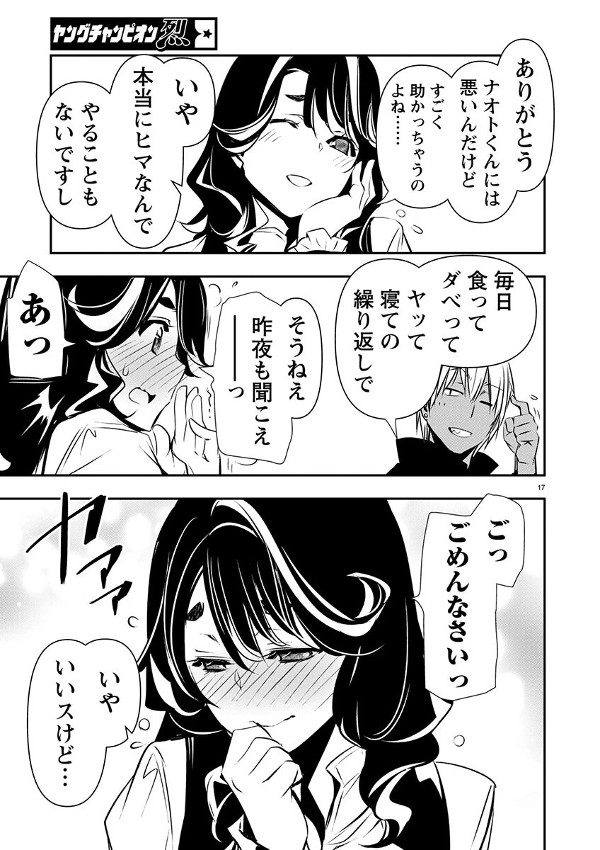 异世界NTR～用最强技能让基友的女人恶堕 ～ 第56話 - 17