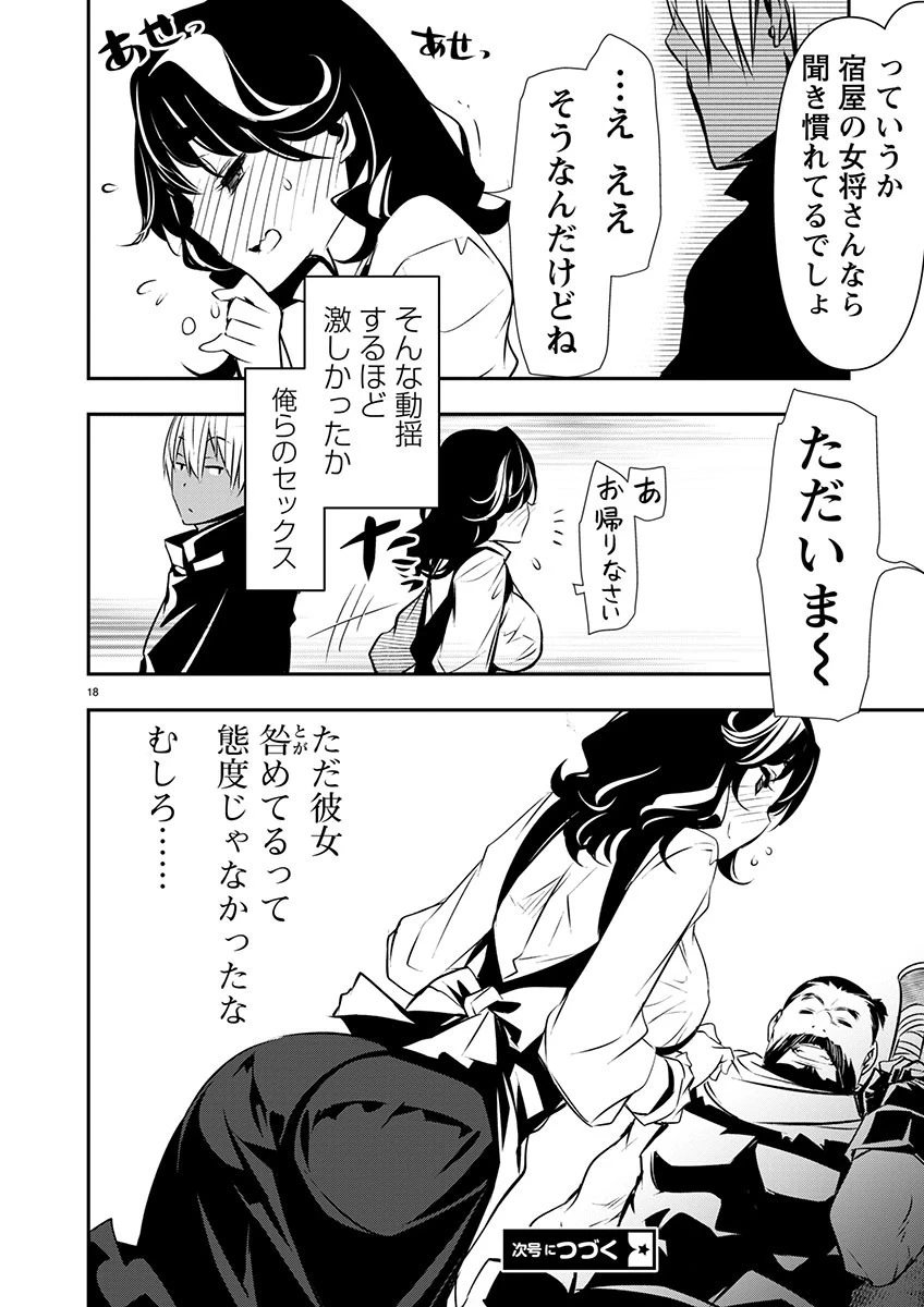 异世界NTR～用最强技能让基友的女人恶堕 ～ 第56話 - 18